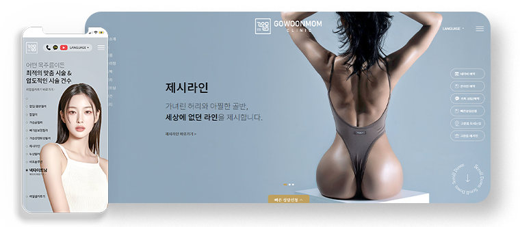 고운몸의원