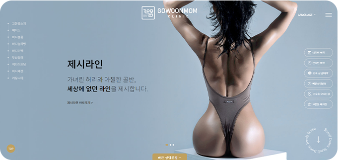고운몸의원